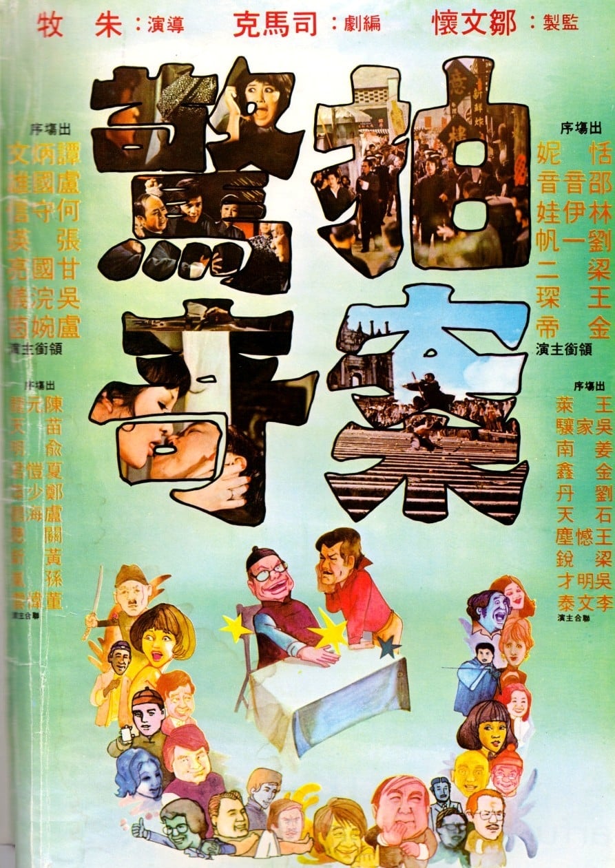 No End of Surprises (1975)