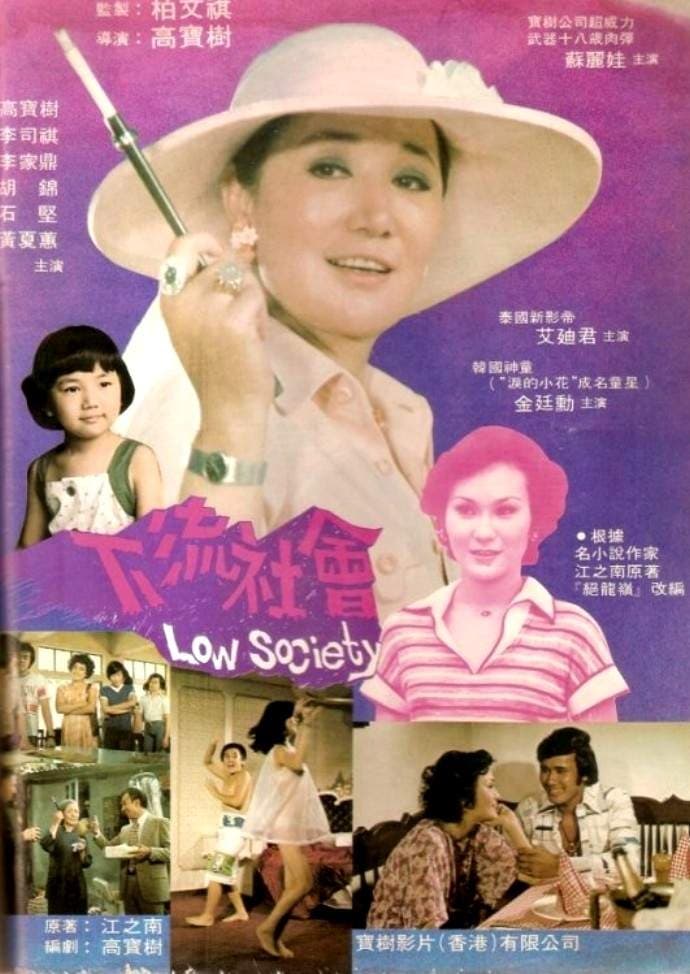 Low Society (1976)