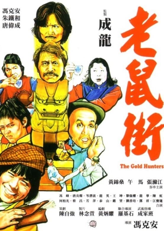 The Gold Hunters (1981)