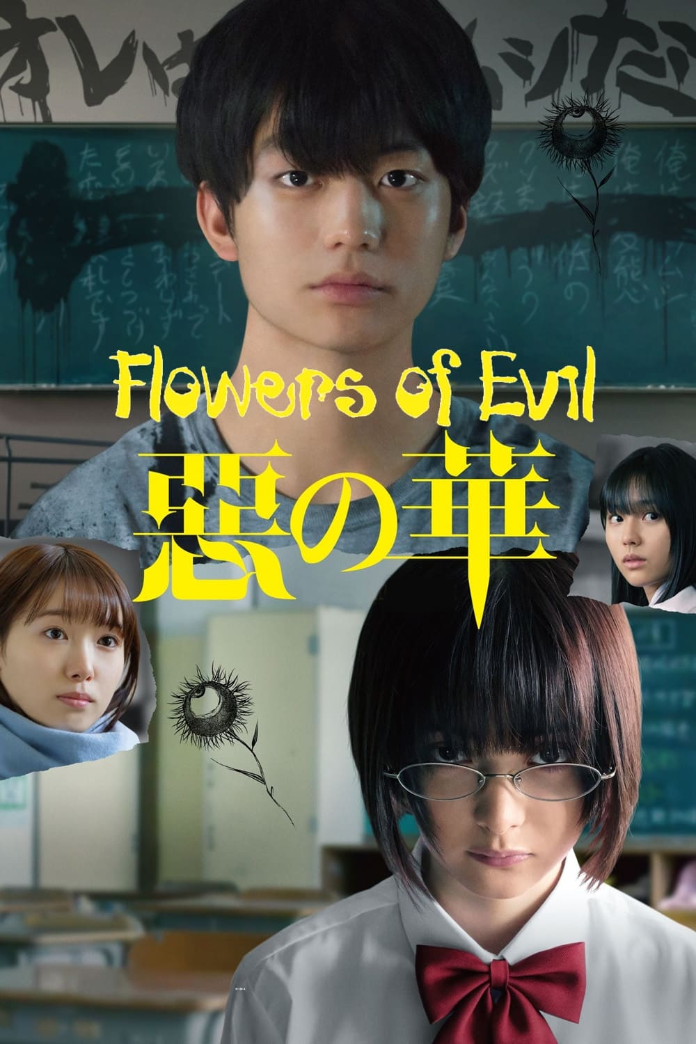 The Flowers of Evil (2019)