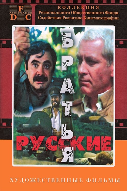 Russian Brothers (1991)