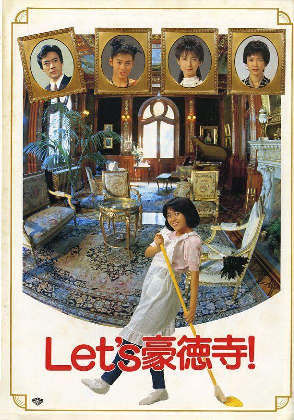Let's Gotokuji (1987)
