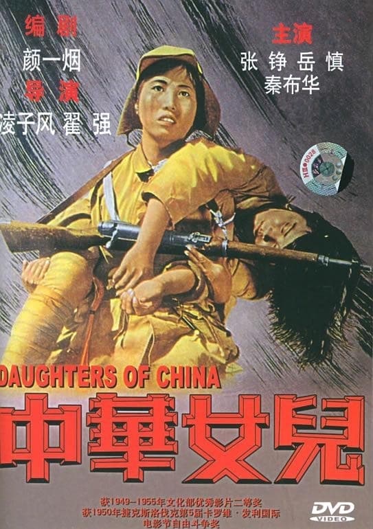 Daughters of China (1949)
