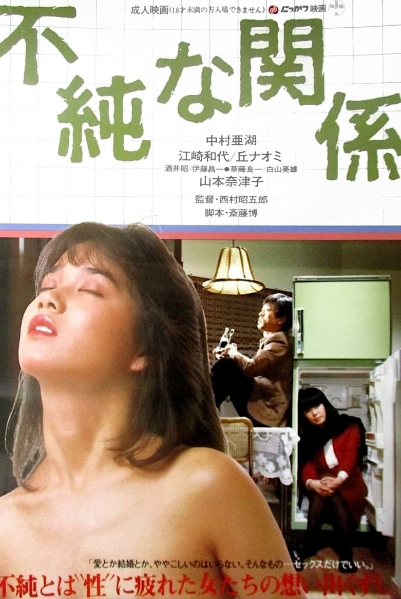 Fujun na kankei (1984)