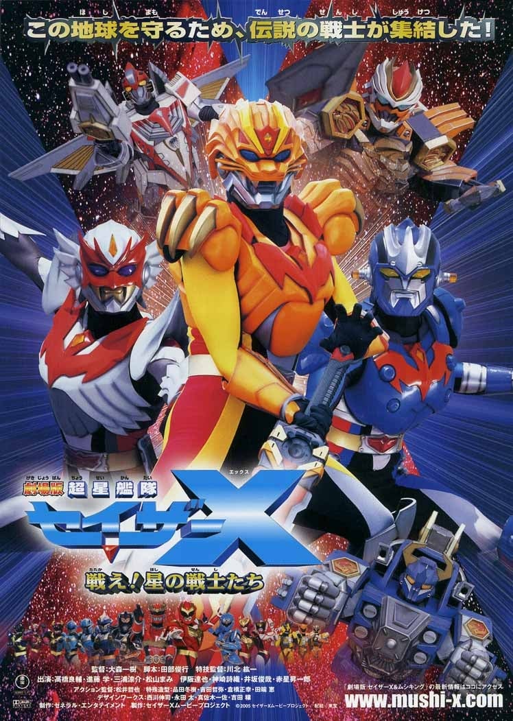 Super Star Fleet Sazer-X the Movie: Fight! Star Warriors (2005)