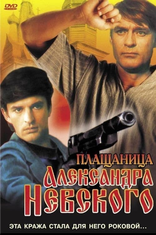 The Shroud of Alexander Nevsky (1992)