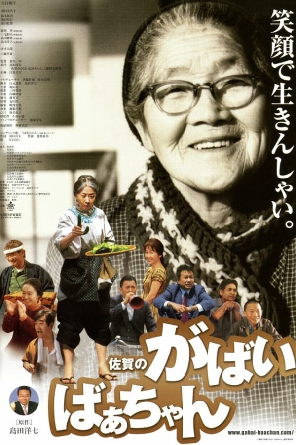 Granny Gabai (2006)