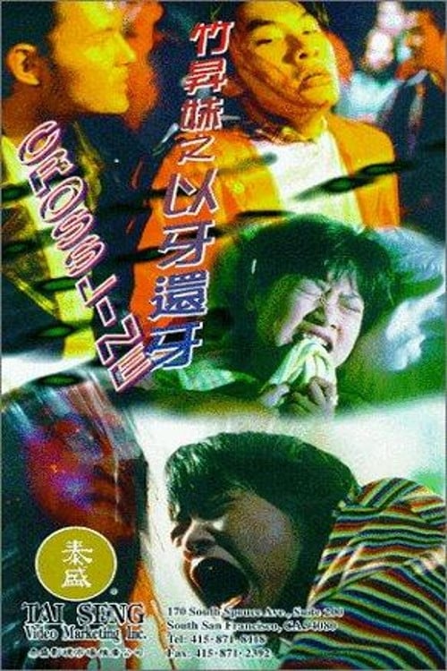 Crossline (1996)
