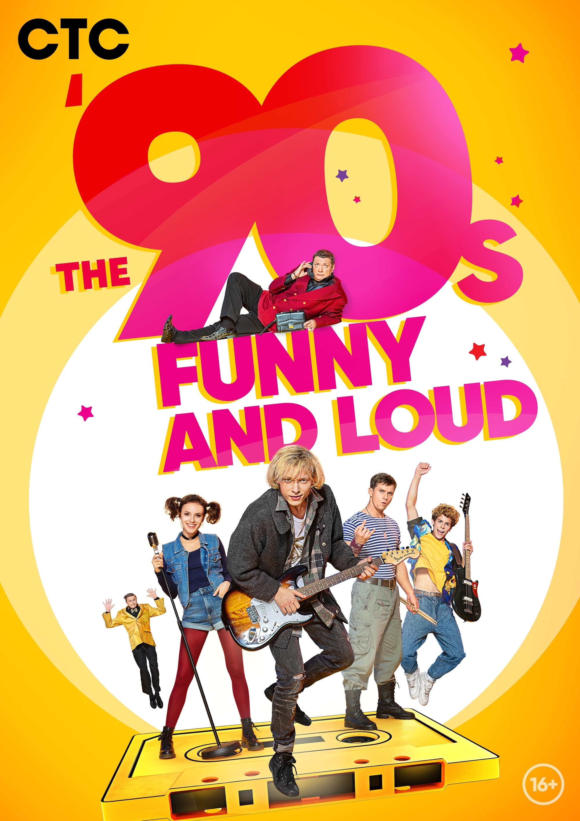 The '90-s. Funny and Loud (2019)
