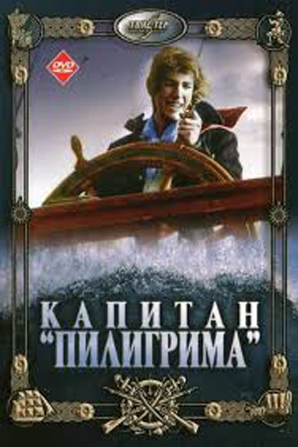 Captain of the Pilgrim (1986)