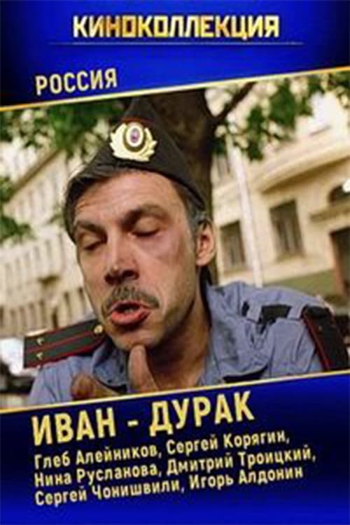 Ivan the Fool (2002)