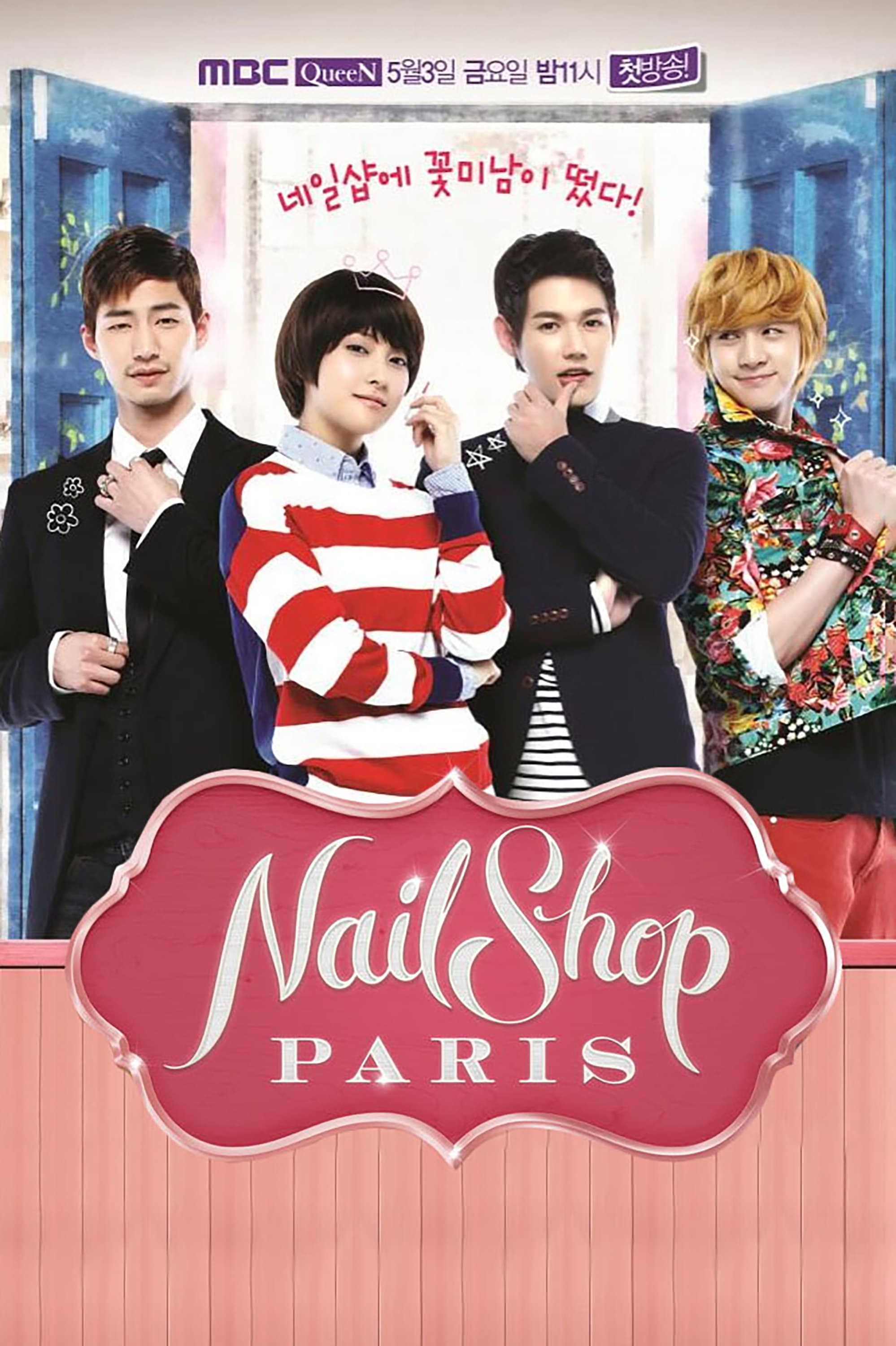Nail Shop Paris (2013)