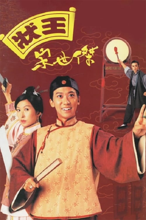 Justice Sung (1997)