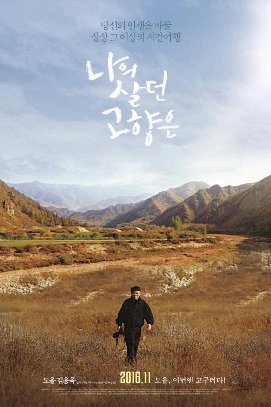 Goguryeo (2016)