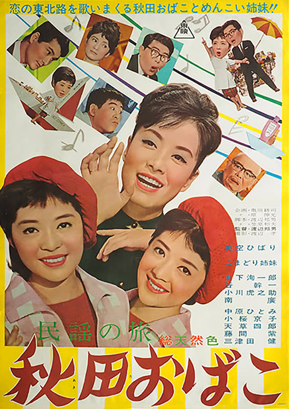 Cosmetic Sales Competition (1963)