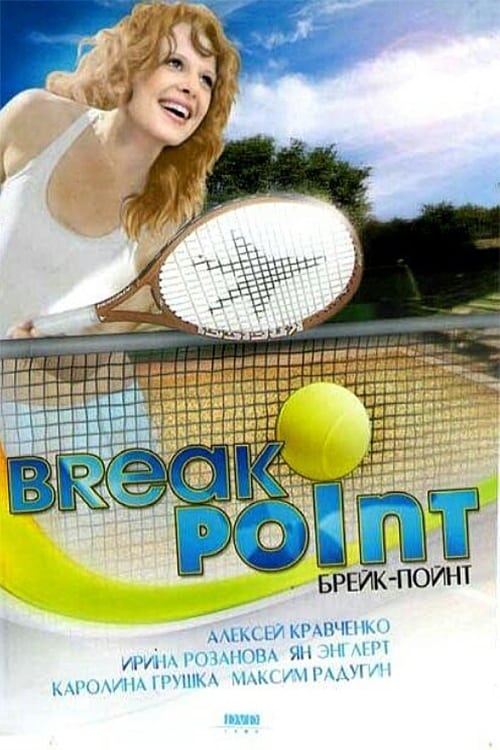 Break Point (2004)
