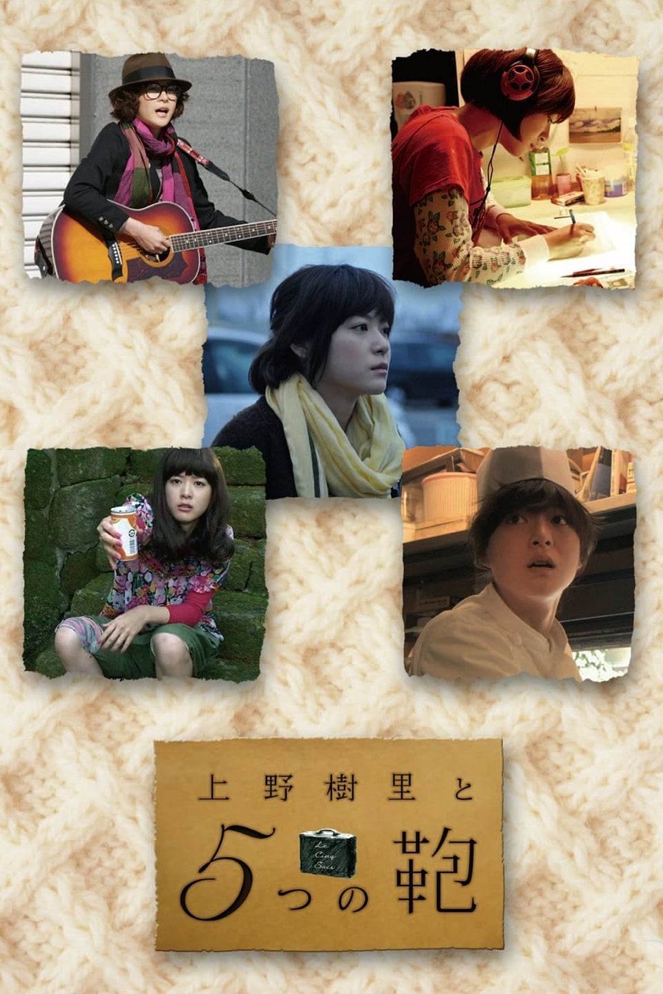 Ueno Juri and the Five Bags (2009)