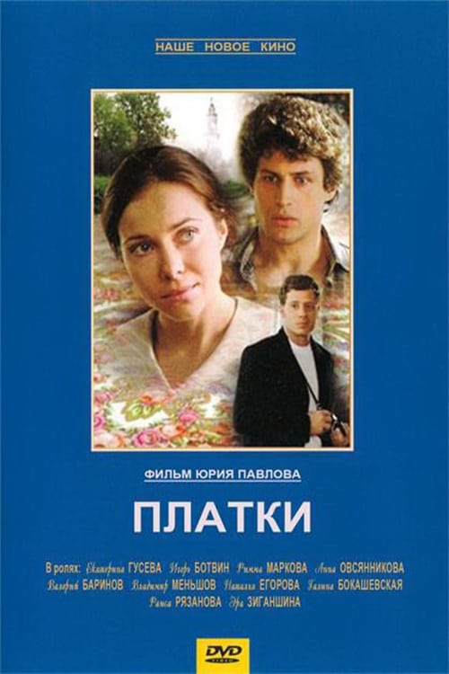 Shawls (2007)