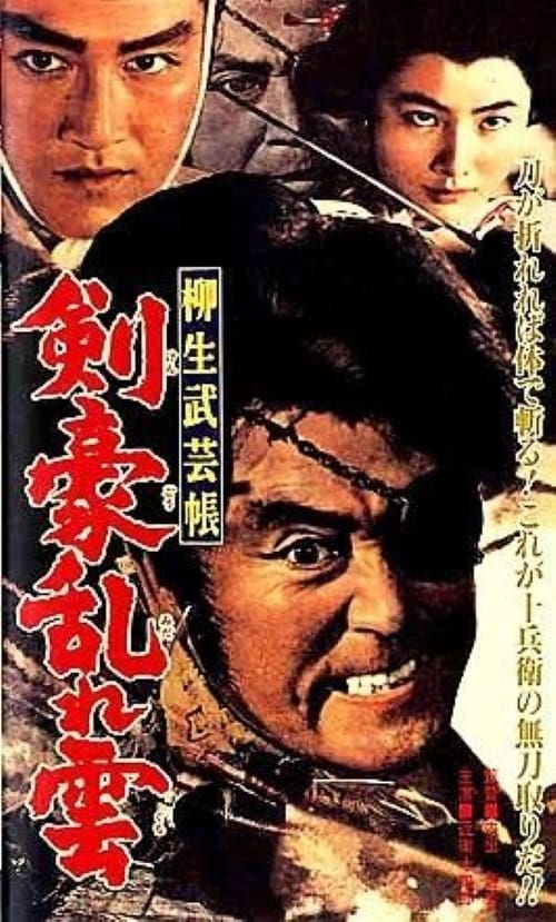 The Yagyu Military Art: The Buried Conspiracy (1963)