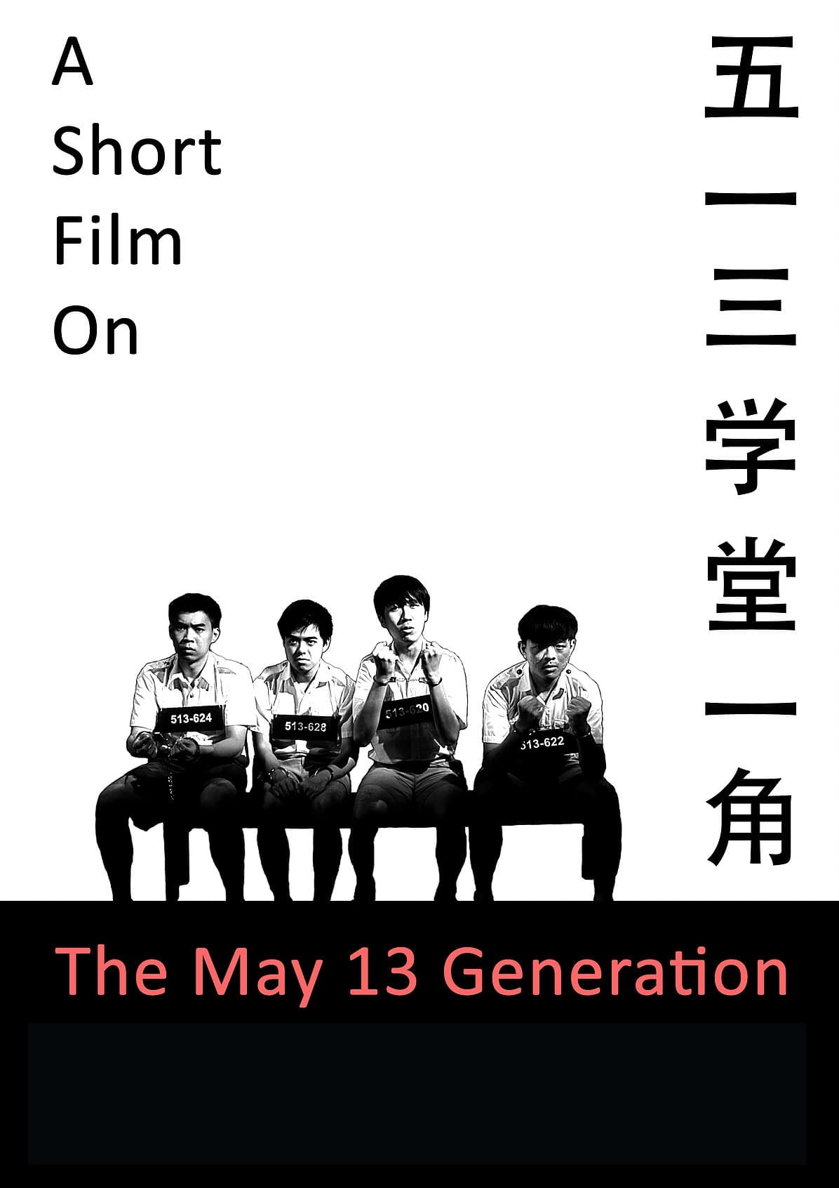 A Short Film on the May 13 Generation