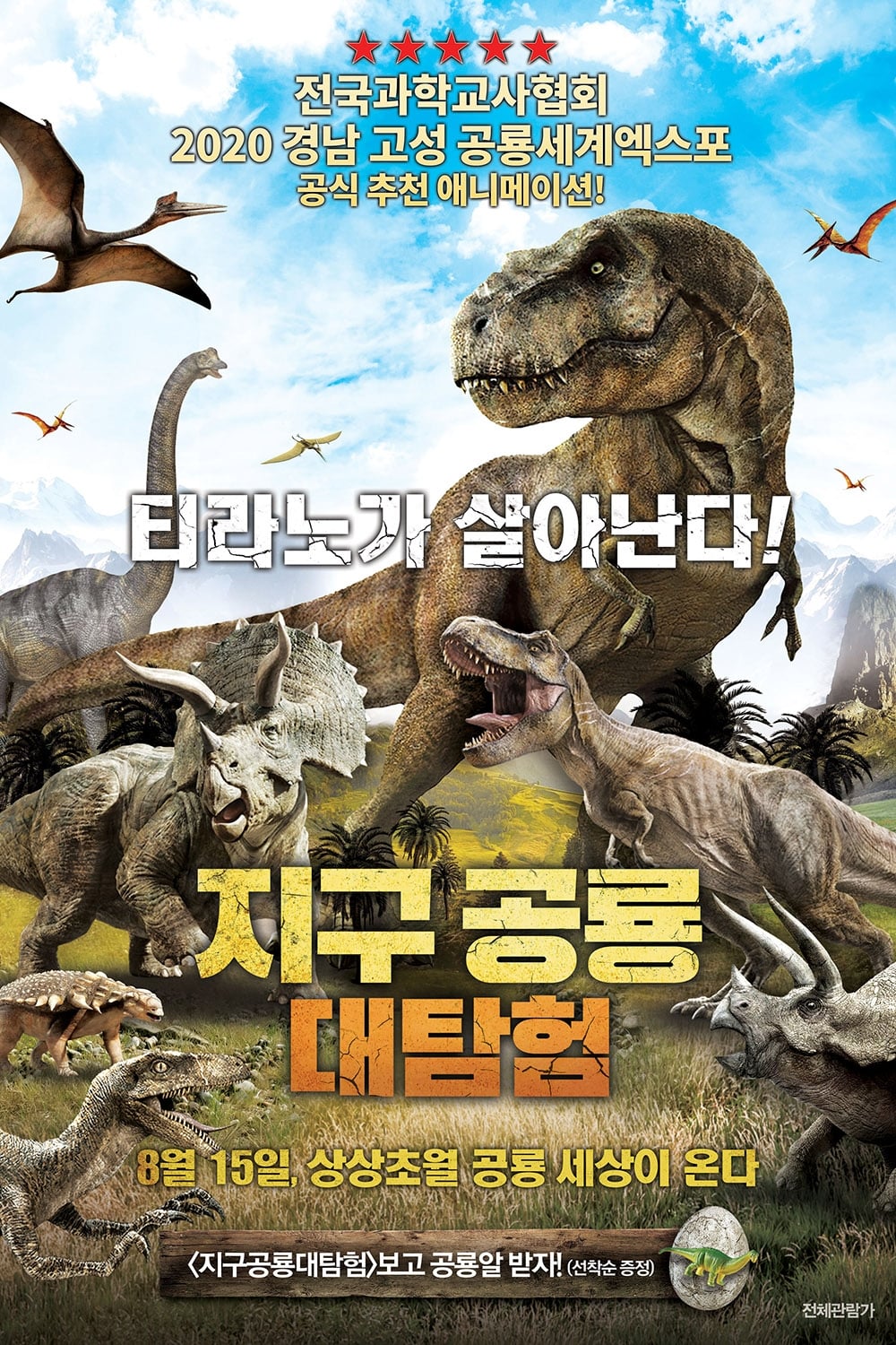 Dinotasia Dinosaur Chronicle
