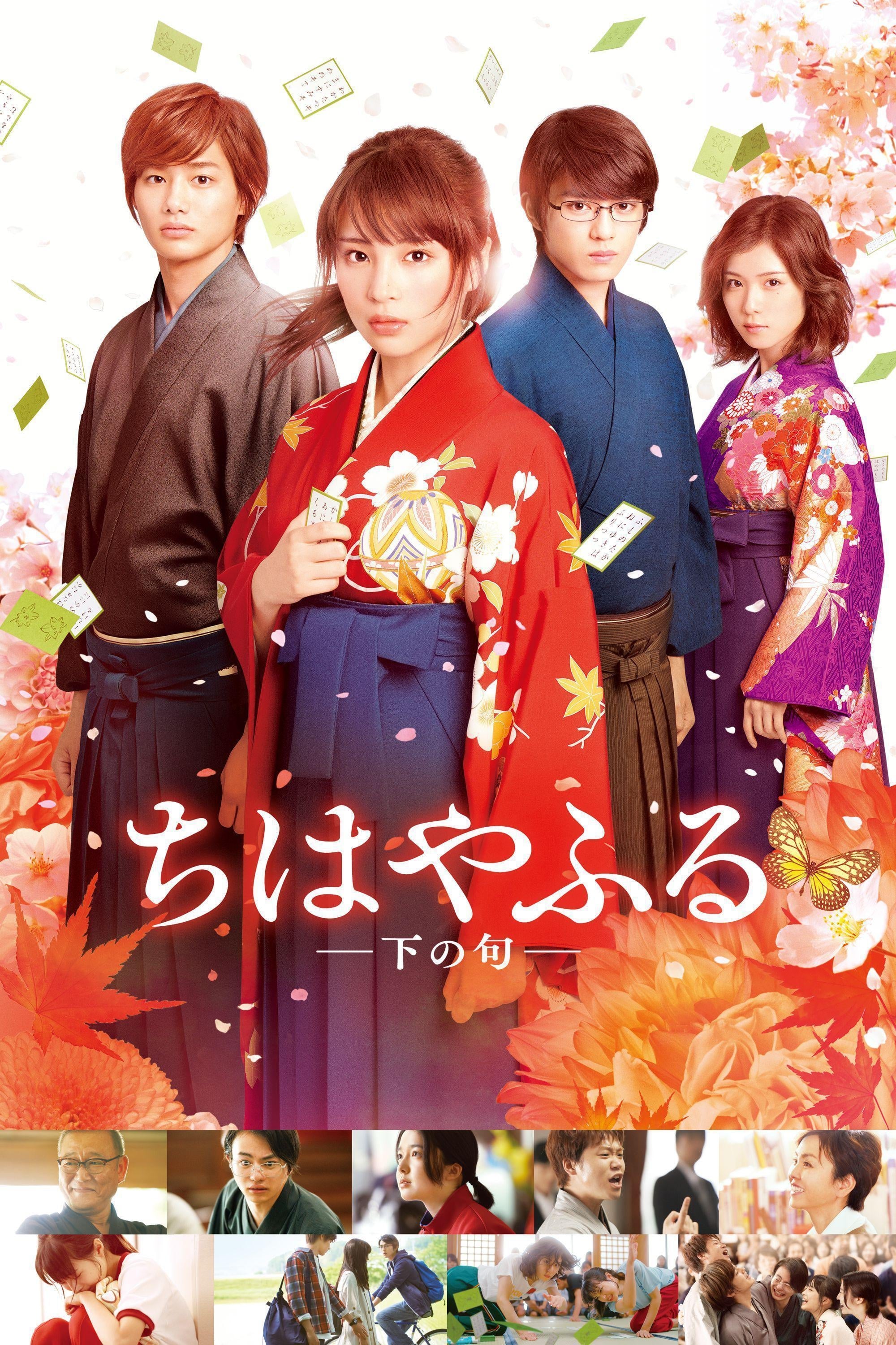 Chihayafuru: Part II