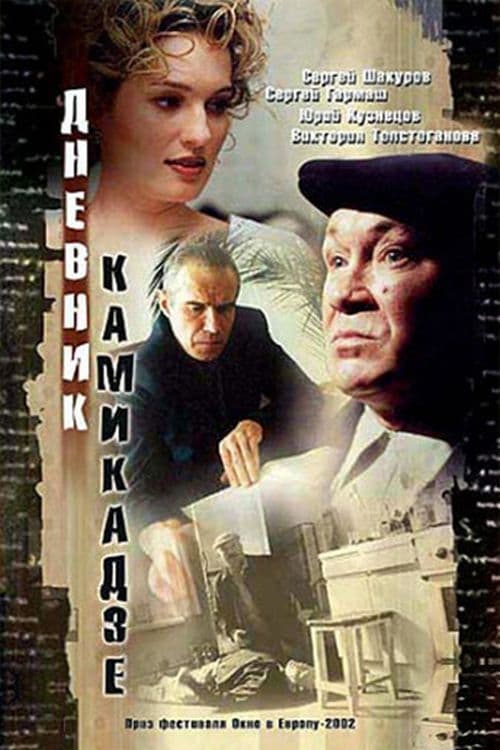 Kamikaze Diary (2003)