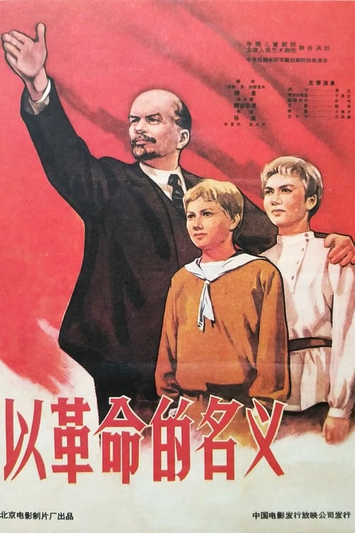 In The Name of Revolution (1960)