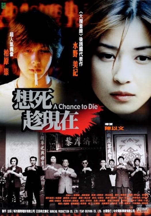 A Chance to Die (2000)