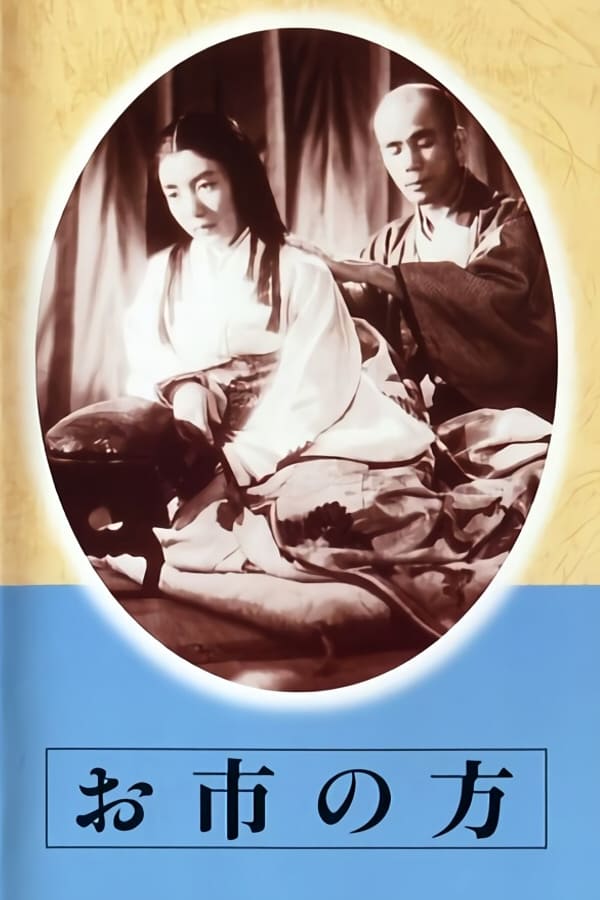 Oichi no kata (1942)