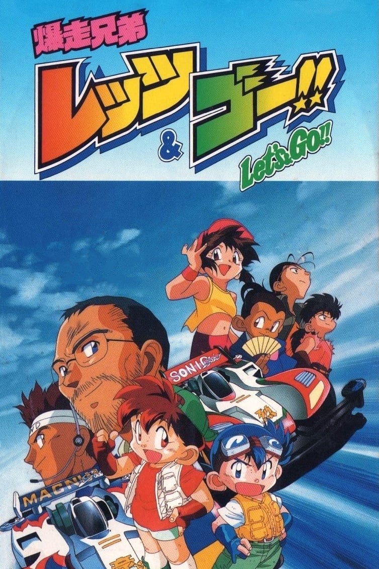 Bakusou Kyoudai Let's & Go!! (1996)