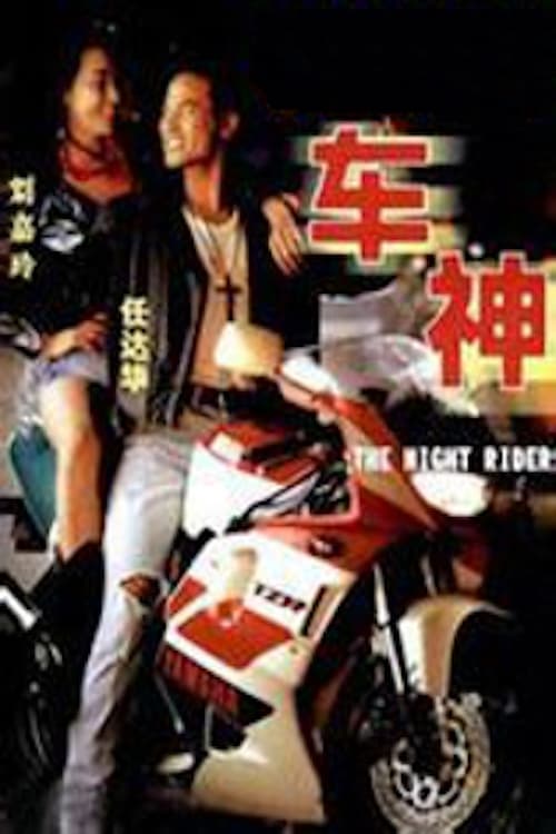The Night Rider (1992)