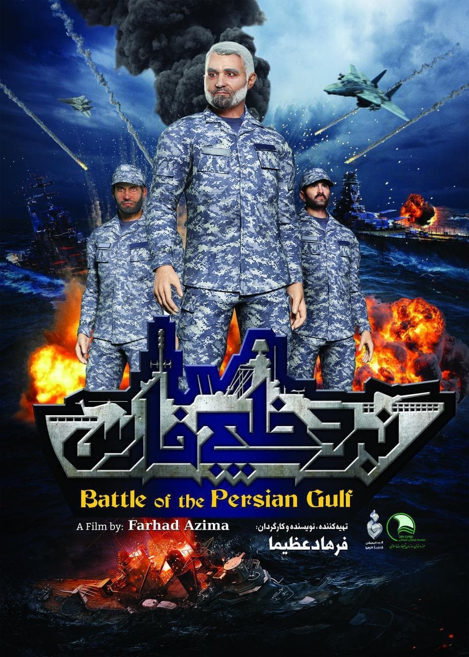 Battle of the Persian Gulf II