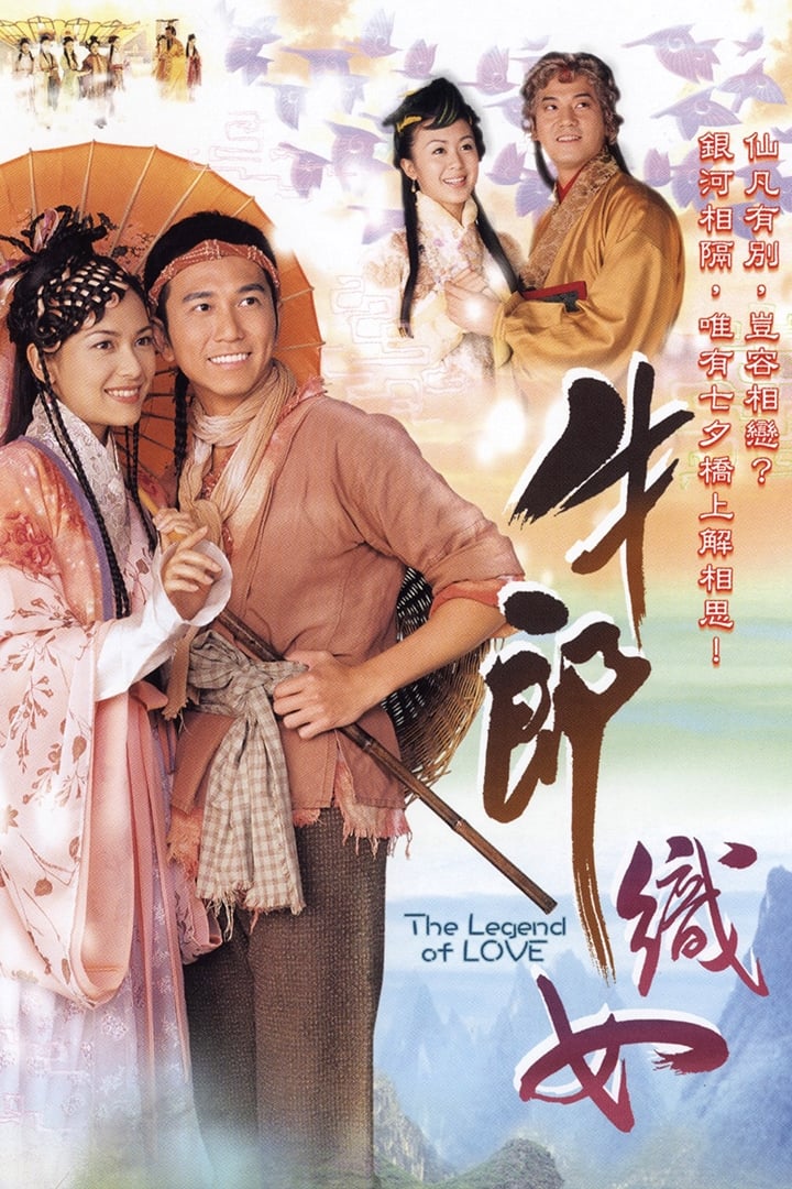 The Legend of Love (2003)