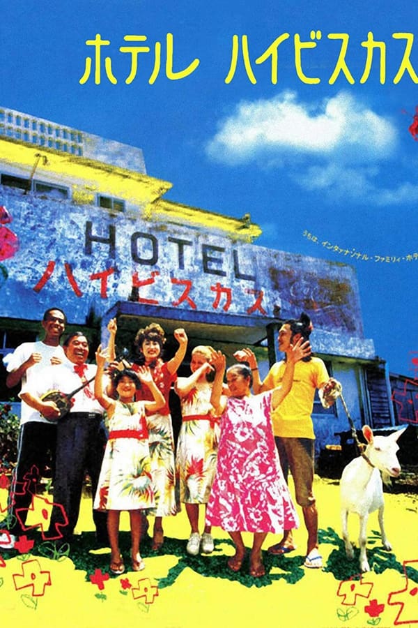 Hotel Hibiscus (2002)