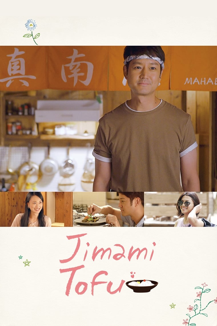 Jimami Tofu (2018)