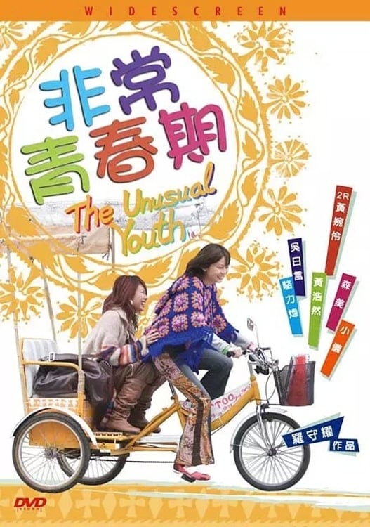 The Unusual Youth (2005)