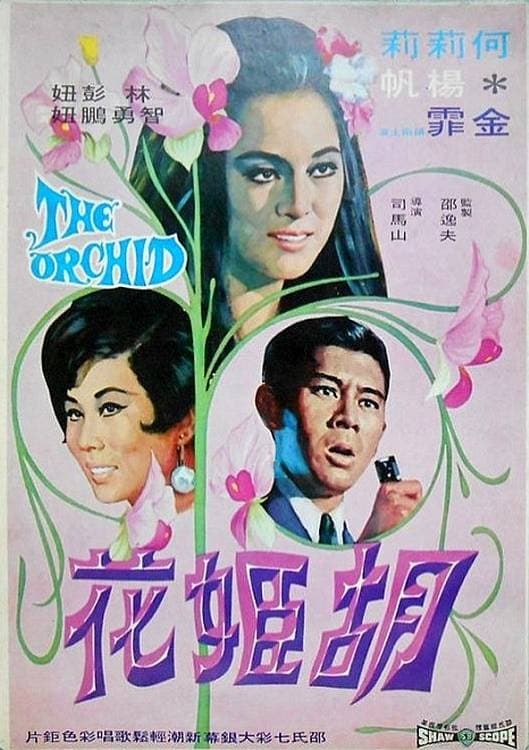 The Orchid (1970)