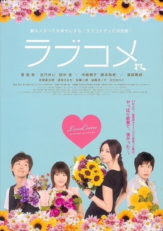 Love Come (2011)