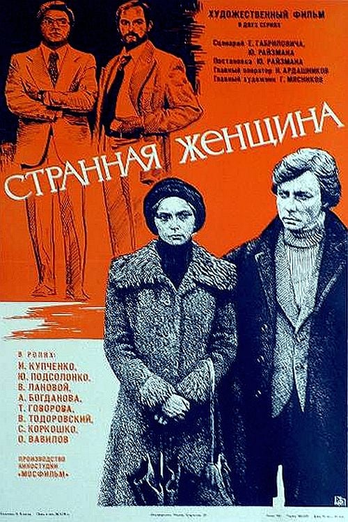 A Strange Woman (1978)