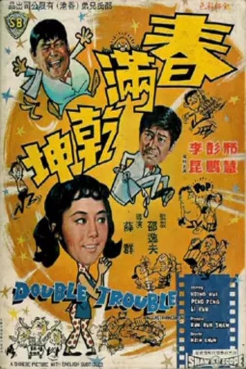 Double Trouble (1968)