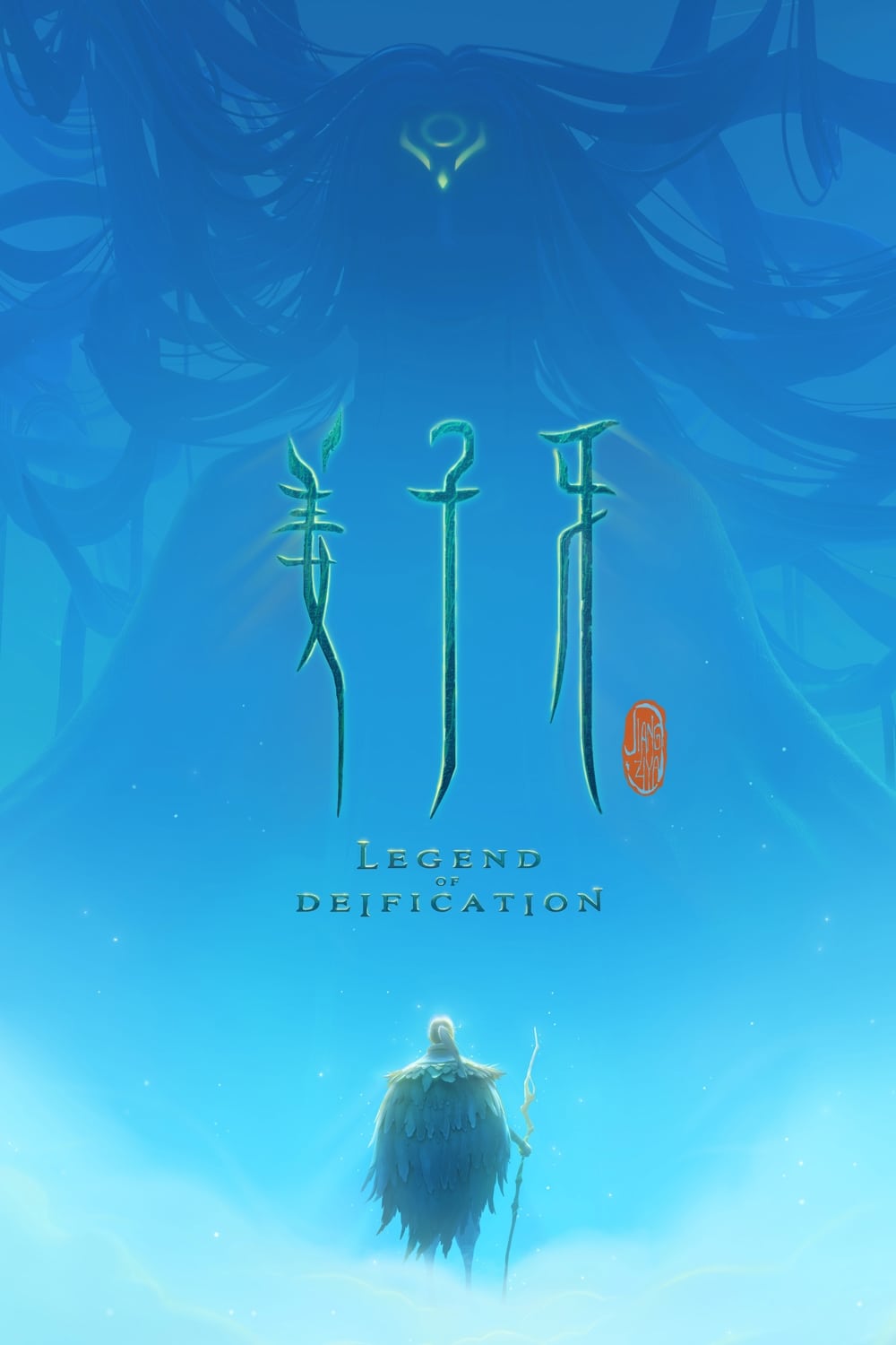 Jiang Ziya: The Legend of Deification (2020)