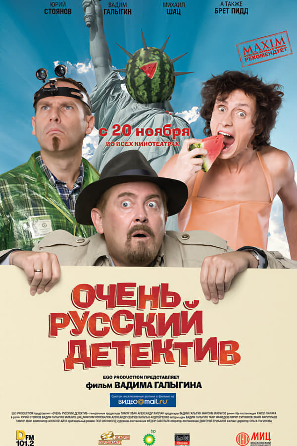 Very Russian Detective (2008)