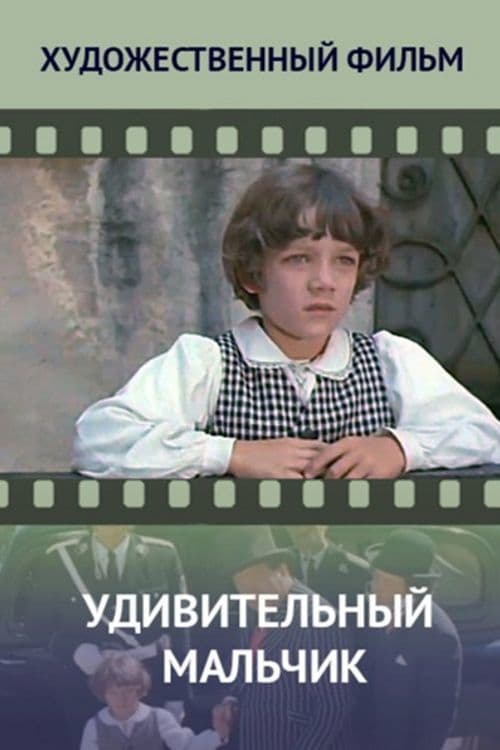 The Amazing Boy (1970)