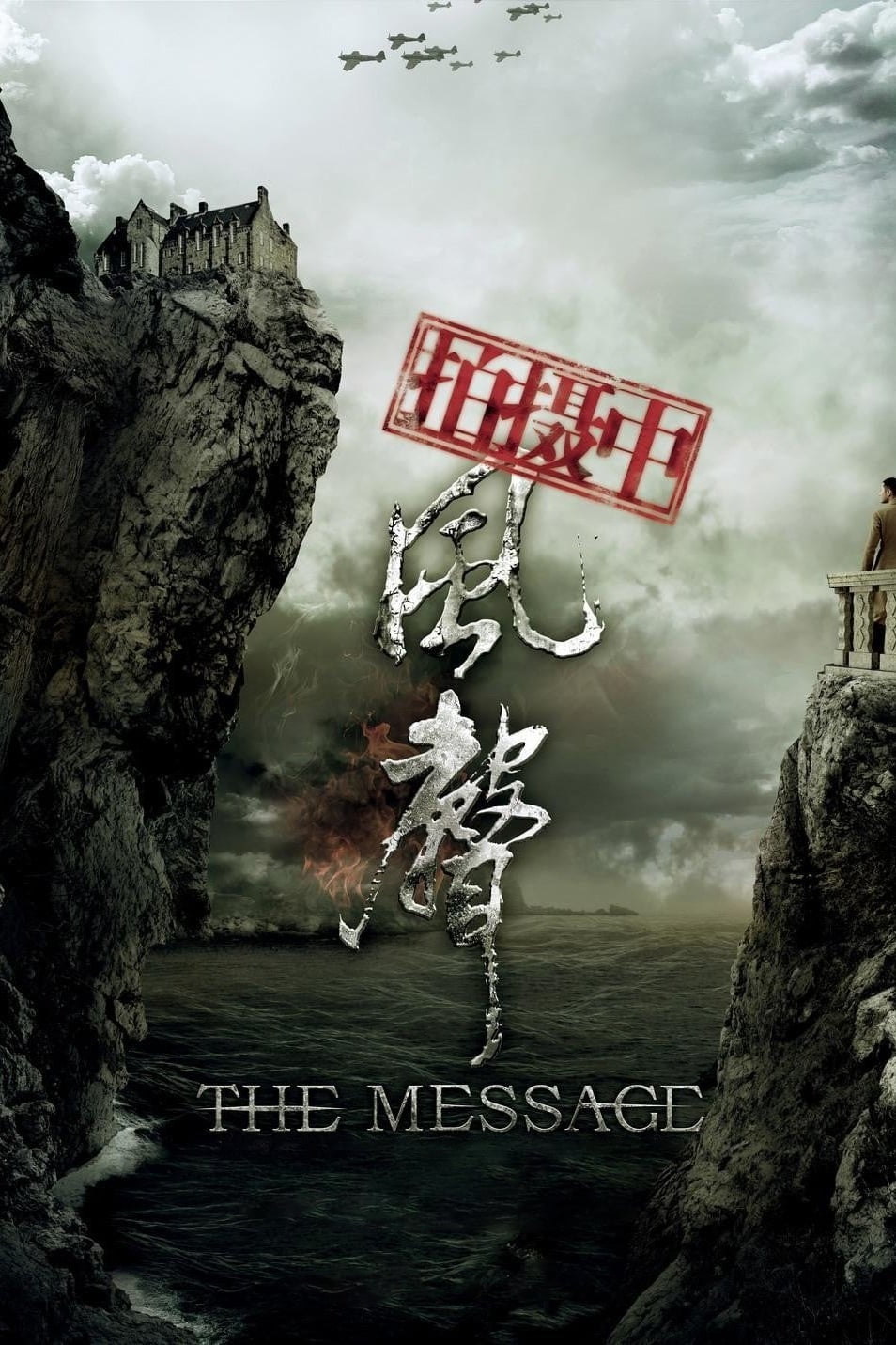 El mensaje (2009)