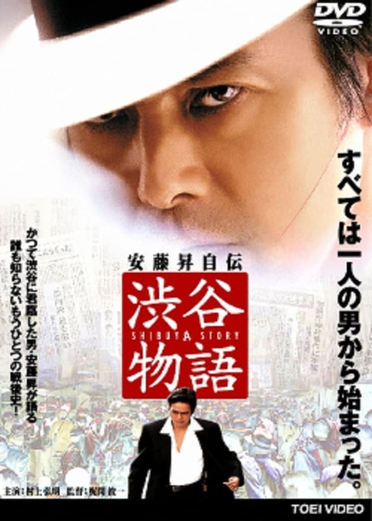 Shibuya Story (2005)