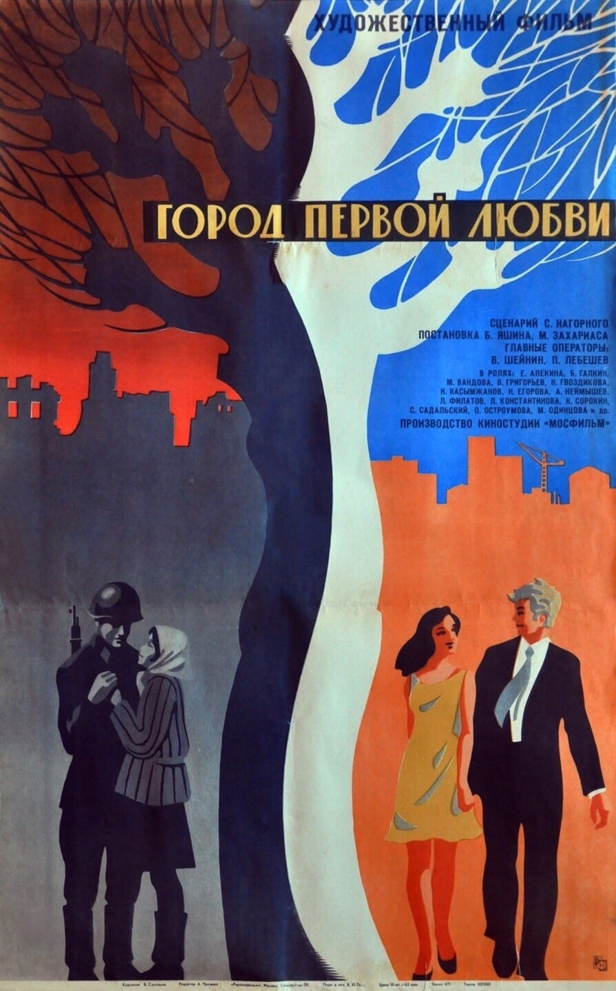 The City of First Love (1970)