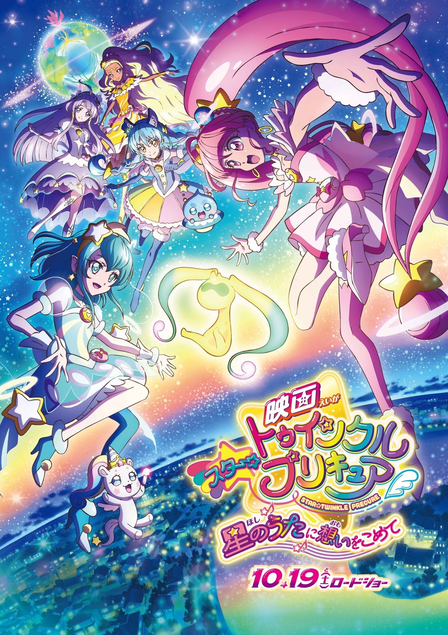 Pretty Cure Star Twinkle Movie 1 Wish Upon a Celestial Ballad