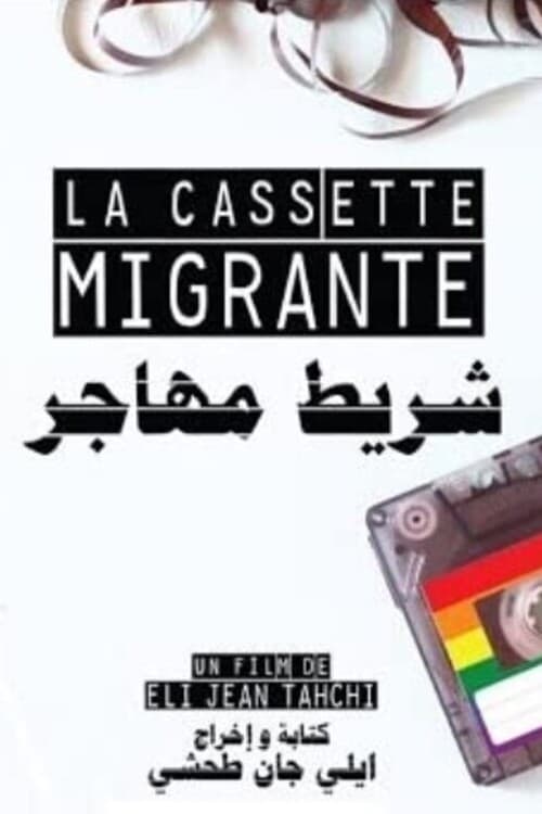 The Migrant Mixtape