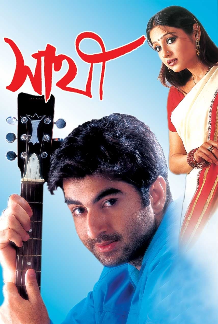 Sathi (2002)